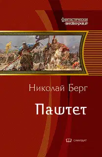 Паштет