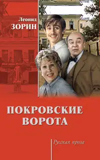 Покровские ворота