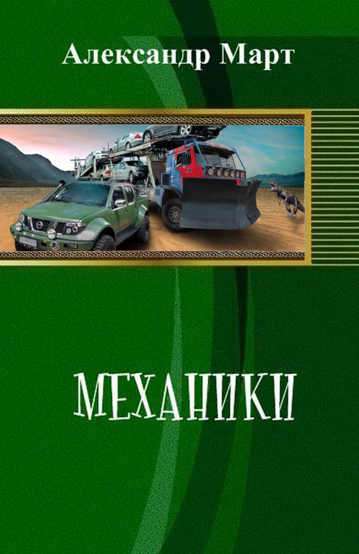 Механики 01-51