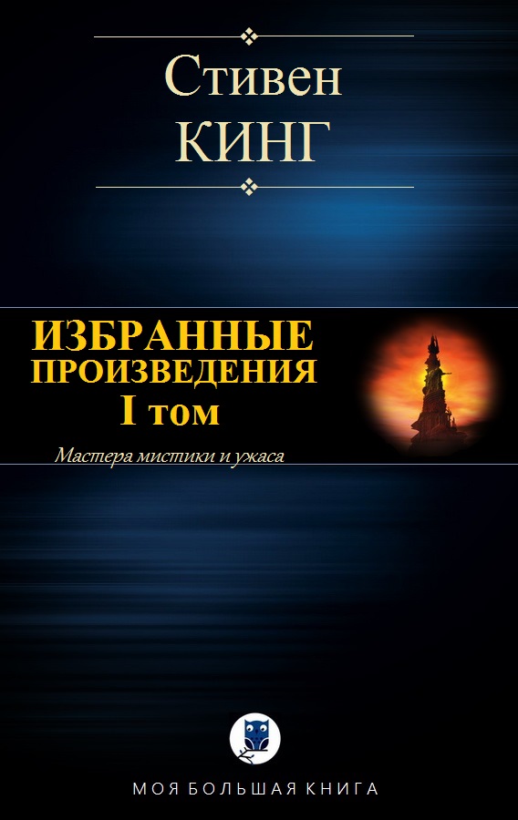 Избранные произведения. I том