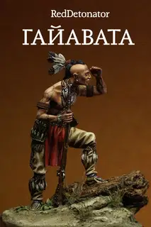 Гайавата