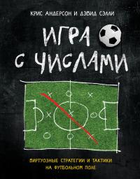 Игра с числами