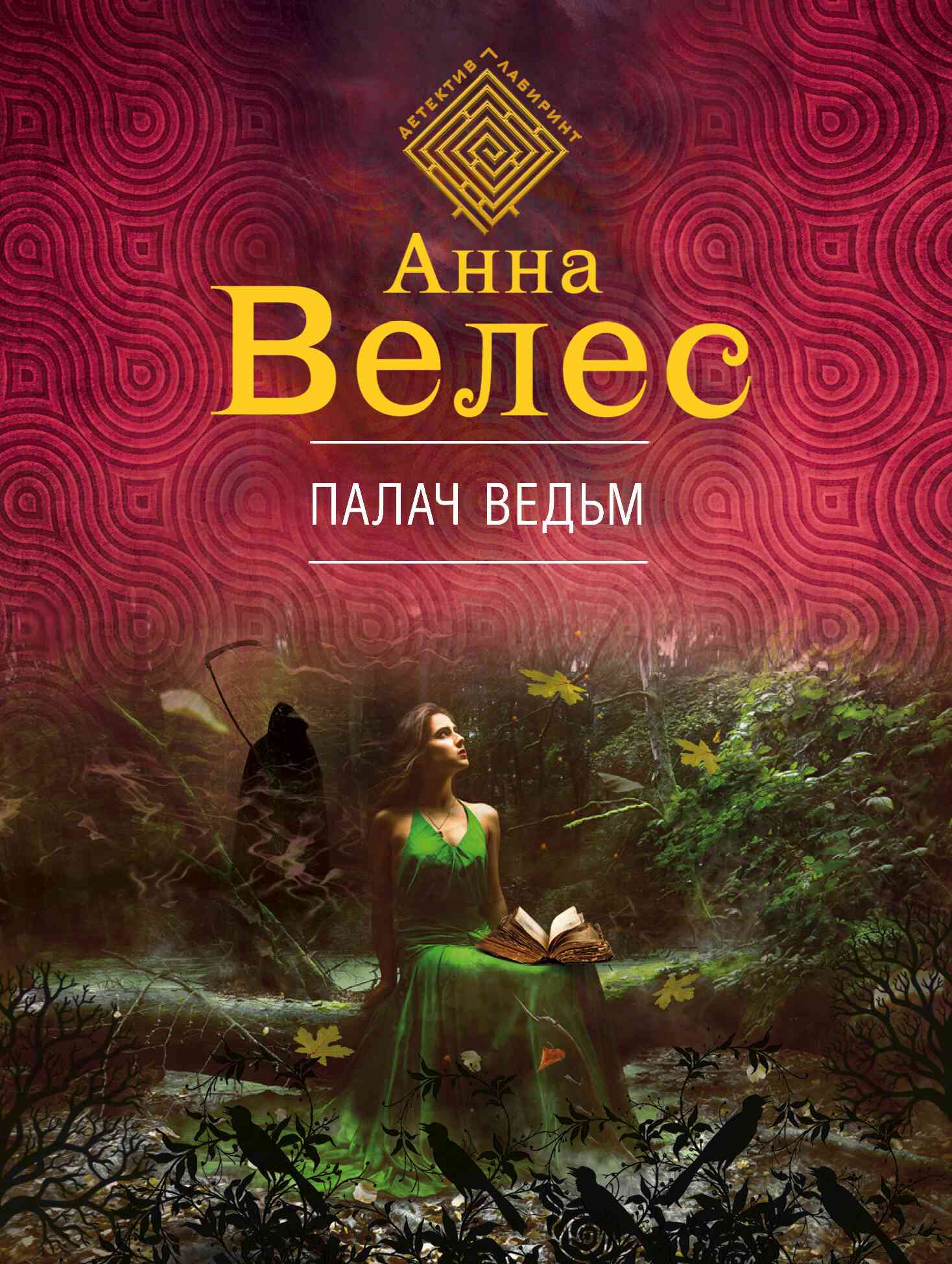 Палач ведьм