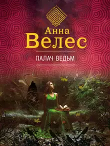 Палач ведьм