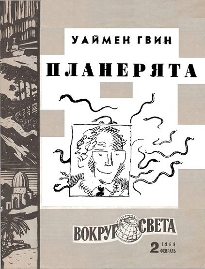 Планерята