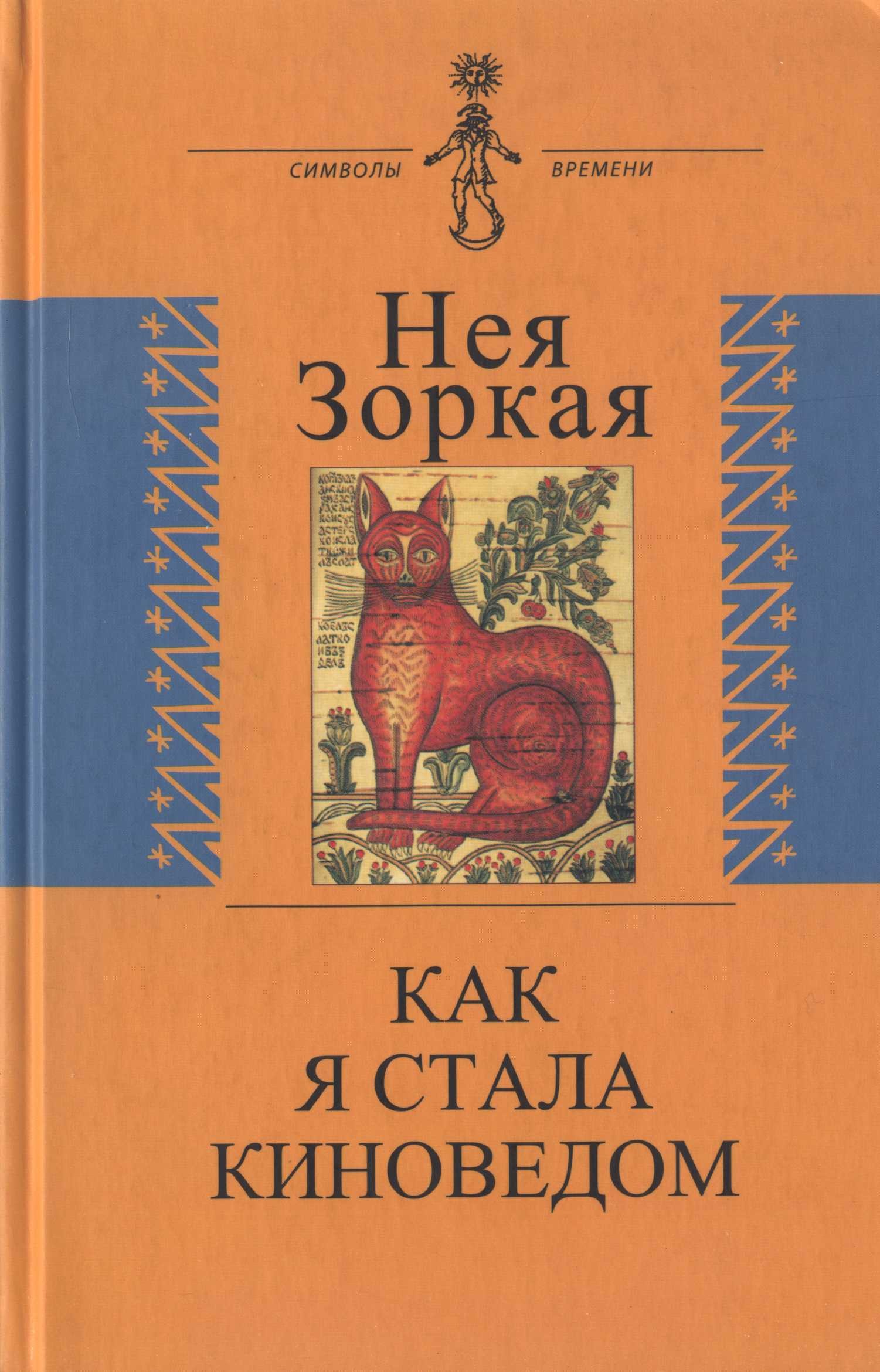 Как я стала киноведом