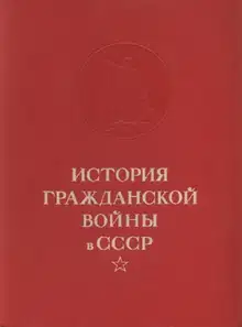 Конец иностранной военной интервенции и гражданской войны в СССР. Ликвидация последних очагов контрреволюции