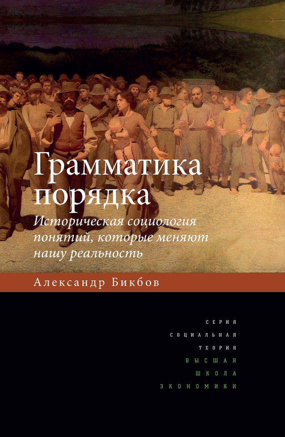 Грамматика порядка