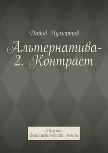 Контраст