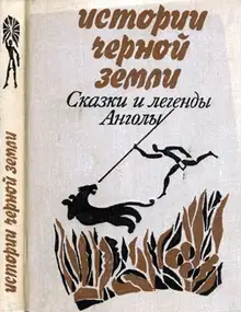 Истории Черной Земли