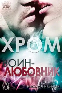 Хром