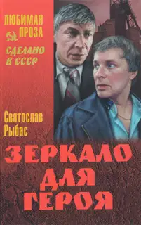 Зеркало для героя. На колесах. Крест в Галлиполи