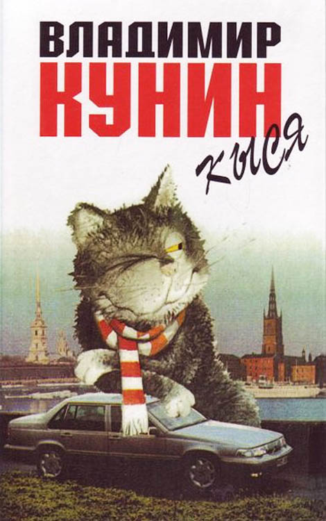 Кыся