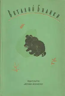 Том 1. Рассказы и сказки