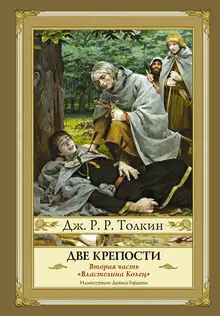 Две крепости