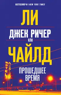 Прошедшее время