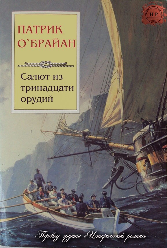 Салют из тринадцати орудий