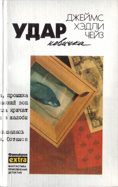 Том 14: Удар новичка