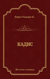Кадис