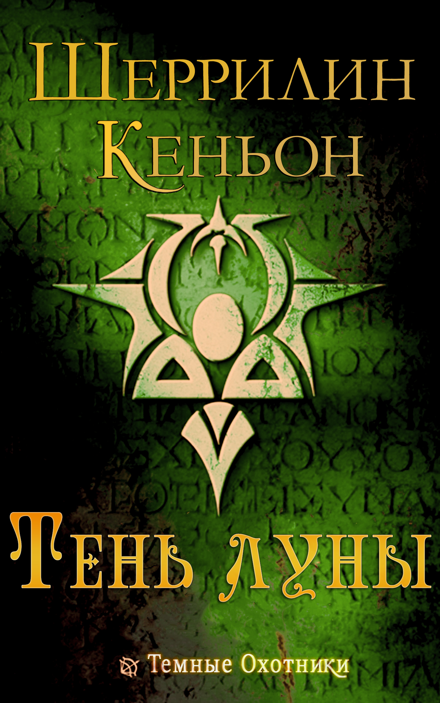 Тень луны