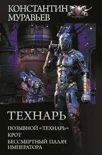 Технарь