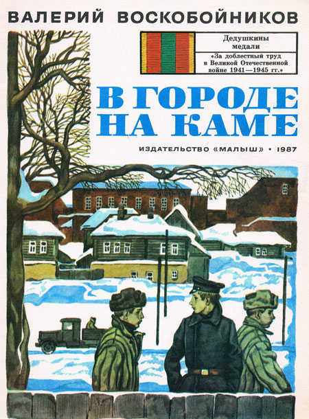 В городе на Каме