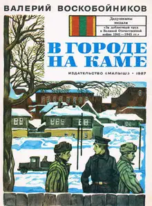 В городе на Каме