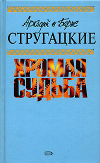 День затмения