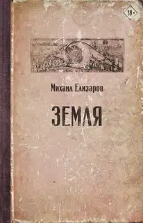 Земля