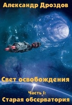 Старая обсерватория (СИ)