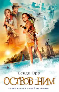 Остров Ним
