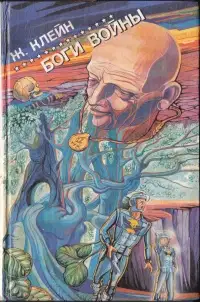 Боги войны