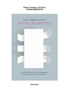 Наука мудрости