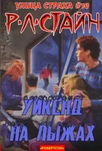 Уикэнд на лыжах