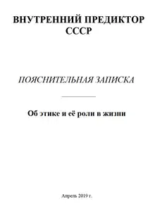 Об этике и её роли в жизни