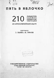Пять в яблочко