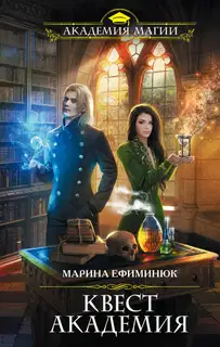 Квест Академия