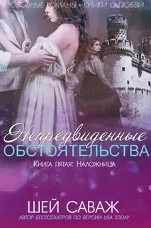 Наложница