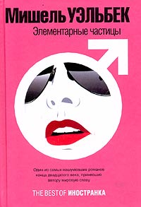 Элементарные частицы