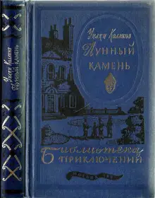 Лунный камень