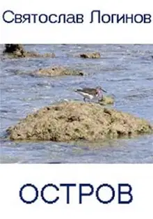 Остров