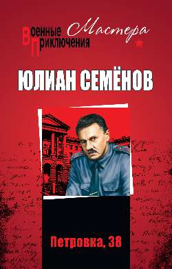 Петровка, 38