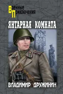 Янтарная комната