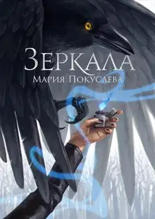 Зеркала