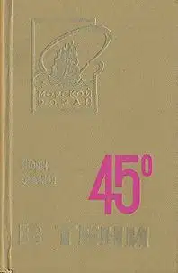 45° в тени