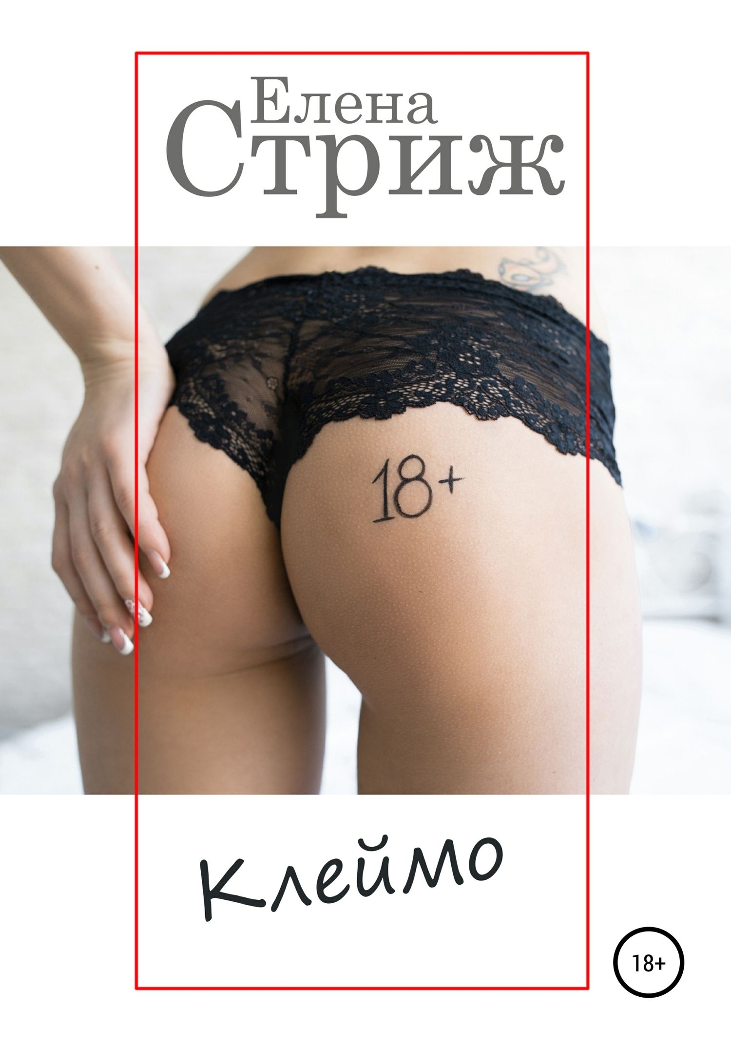 Клеймо