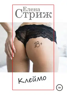 Клеймо