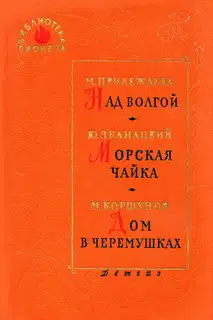 Над Волгой