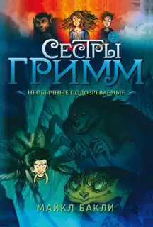 Необычные подозреваемые
