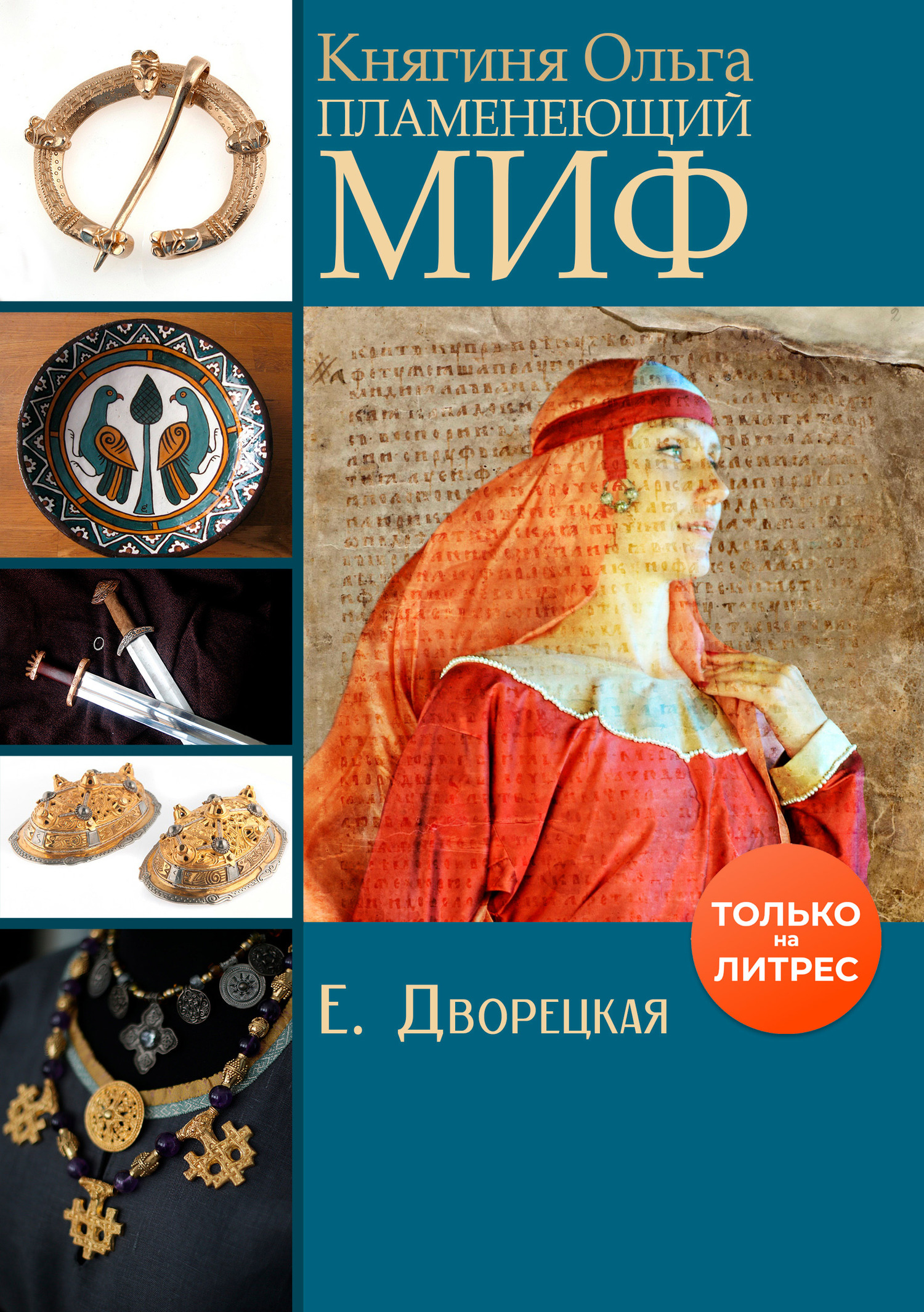 Пламенеющий миф